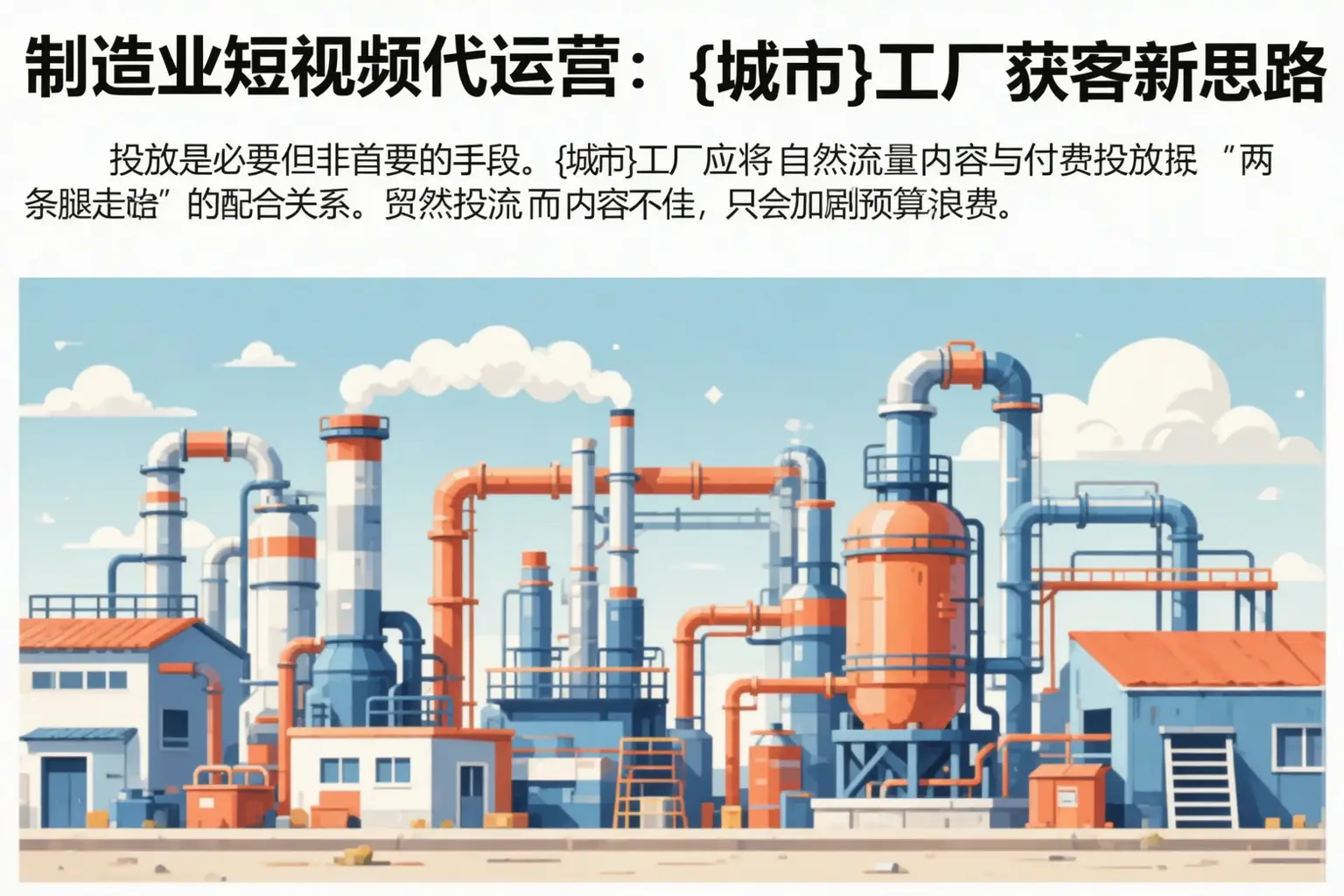 制造业短视频代运营:项城工厂获客新思路