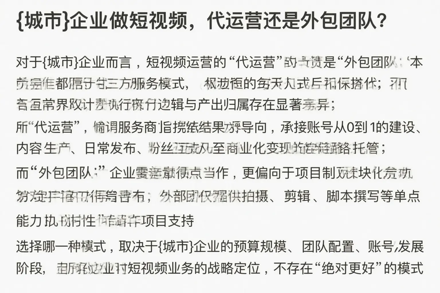 项城企业做短视频，代运营还是外包团队？